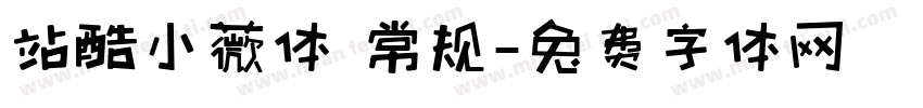 站酷小薇体 常规字体转换